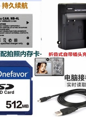 适用 佳能IXUS30 40 50 SD200 SD300 SD400照相机电池+充电器NB4L