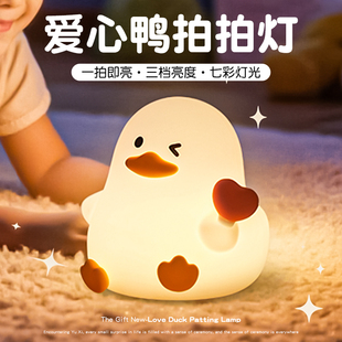爱心鸭拍拍灯可爱女孩生日礼物送女友创意实用情侣纪念伴手礼七夕