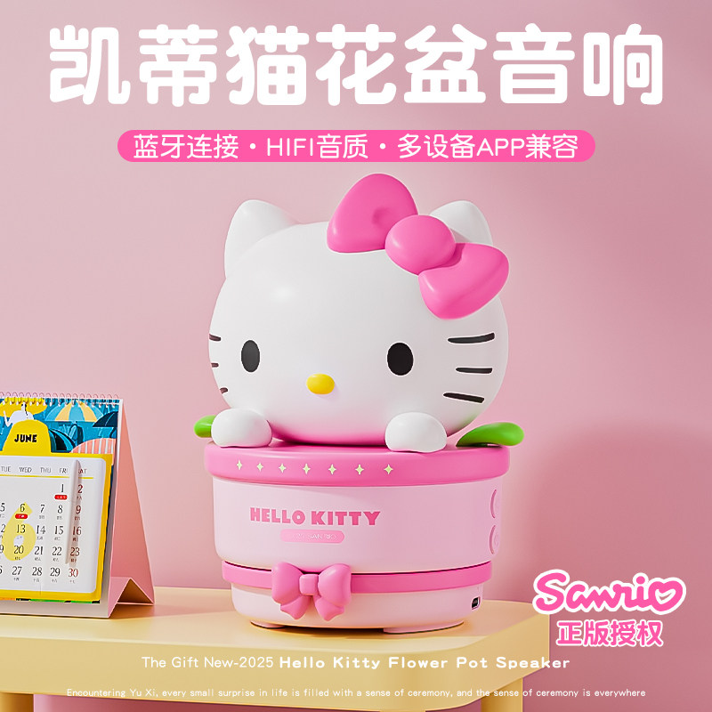 正版！kitty猫蓝牙音响音开学季