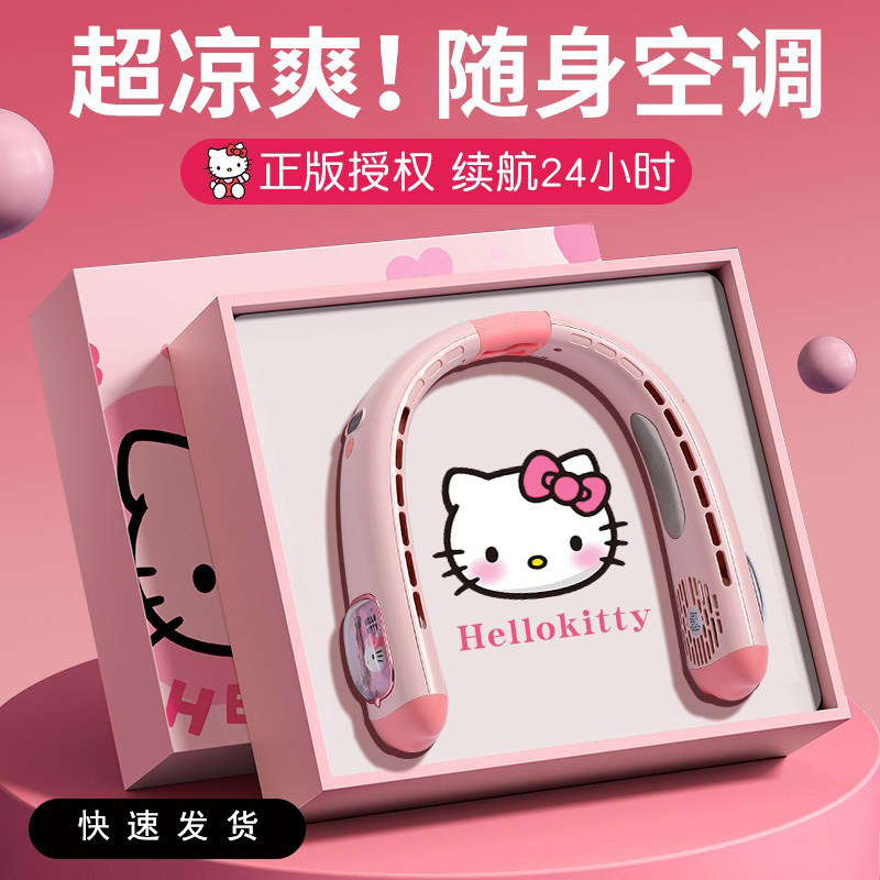 HelloKitty周边挂脖风扇便携式随身迷你小型无叶懒人学生制冷小空调大风力三丽鸥usb可充电超长续航户外运动