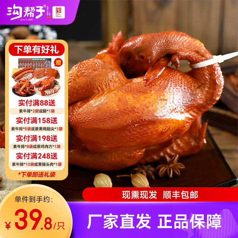 沟帮子熏鸡正宗尹家散养大公鸡传统烧鸡扒鸡熟食东北特产老字号