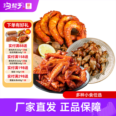 沟帮子 熏鸡翅尖鸡脖鸡心鸡肝  下酒菜追剧下饭小零食