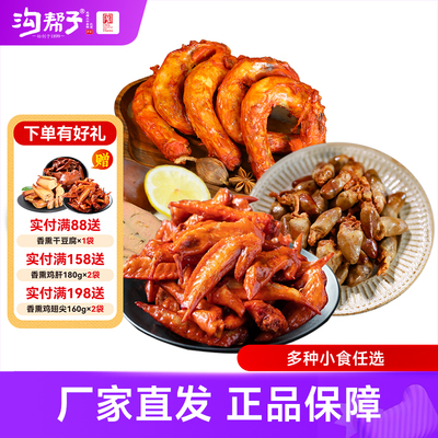 【沟帮子熏鸡】 熏鸡肝鸡翅尖鸡脖鸡心下酒菜追剧下饭小零食解馋