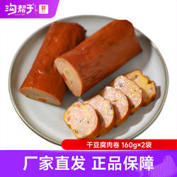 沟帮子干豆腐肉卷160g*2袋 鸡肉零食开袋即食锦州特产