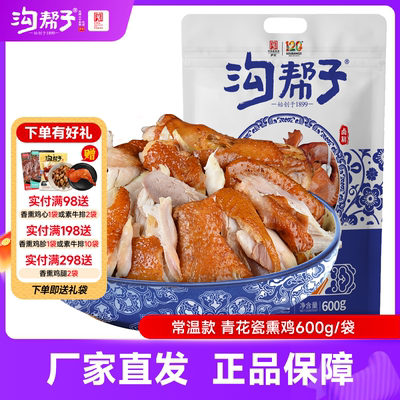 沟帮子青花瓷熏鸡公传统熏鸡只真空常温款手撕鸡厂家直发礼袋