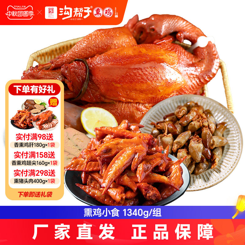 沟帮子熏鸡小食组合冷藏保存