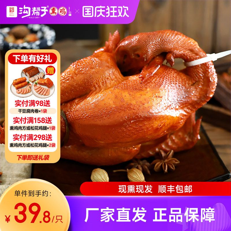 沟帮子熏鸡正宗尹家散养大公鸡传统烧鸡扒鸡熟食东北特产老字号
