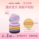 双11囤货 nice cute气垫专用粉扑粉底液化妆干湿两用粉扑不吃粉