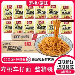 寿桃牌车仔面xo酱日式 乌冬面带酱整箱宿舍速食面条拌面香辣方便面