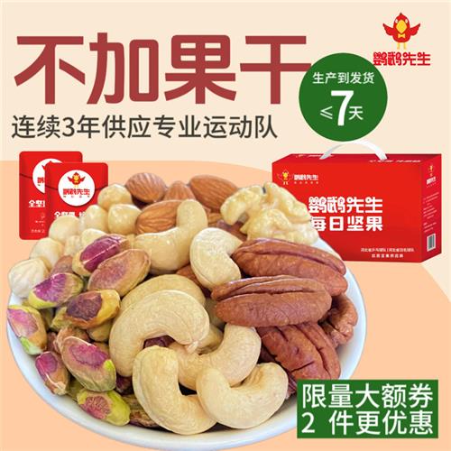 坚果混合每日坚果官方旗舰店干果坚果零食小包装每日坚果孕妇可吃