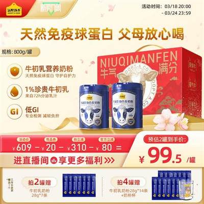 【旗舰店】认养一头牛中老年奶粉牛初乳高钙营养奶粉礼盒送礼800g