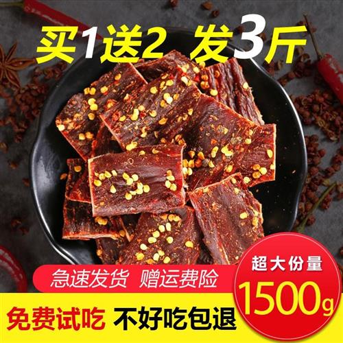 正宗内蒙古手撕牦牛肉片特产牛肉干风干超干香辣内蒙麻辣零食小吃