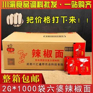 包邮 1000袋整箱六婆牌蘸料干碟火锅串串香 成都六婆辣椒面2g