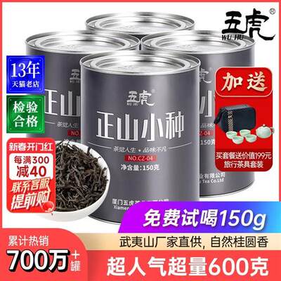 五虎正山小种红茶茶叶自己喝特级浓香型红茶叶奶茶专用金骏眉送礼