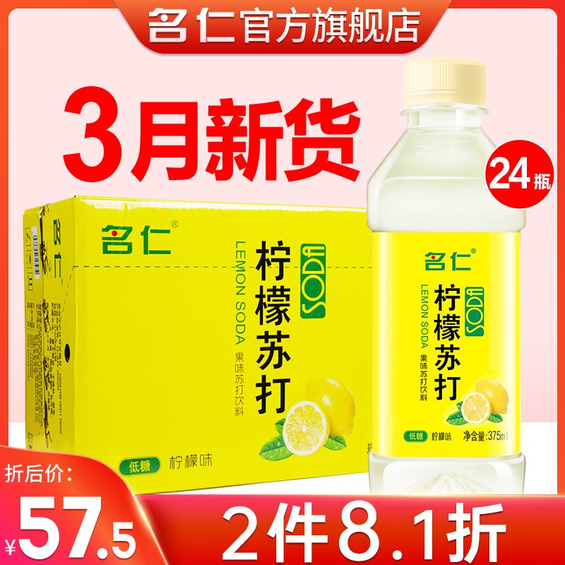 名仁苏打水整箱24瓶低糖柠檬水饮料柠檬苏打水VC富含维生素C