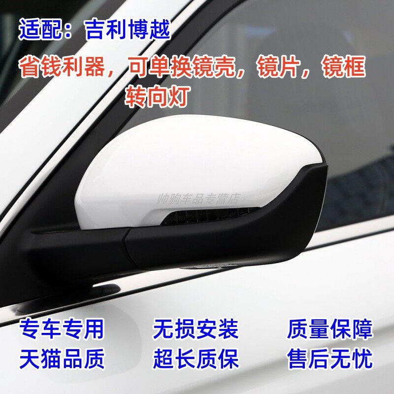适配吉利博越倒车镜总成反光镜内框镜片转向灯带漆后视镜外壳上盖