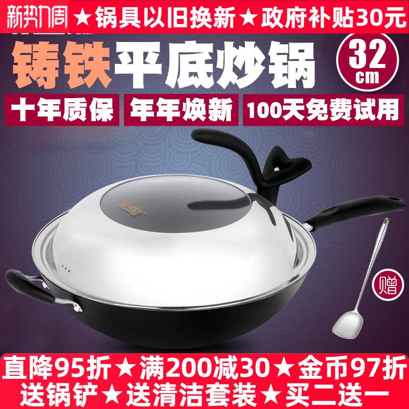 豪森铸铁锅 通用平底小炒锅无烟不粘锅32cm 生铁铁锅炒菜锅无涂层