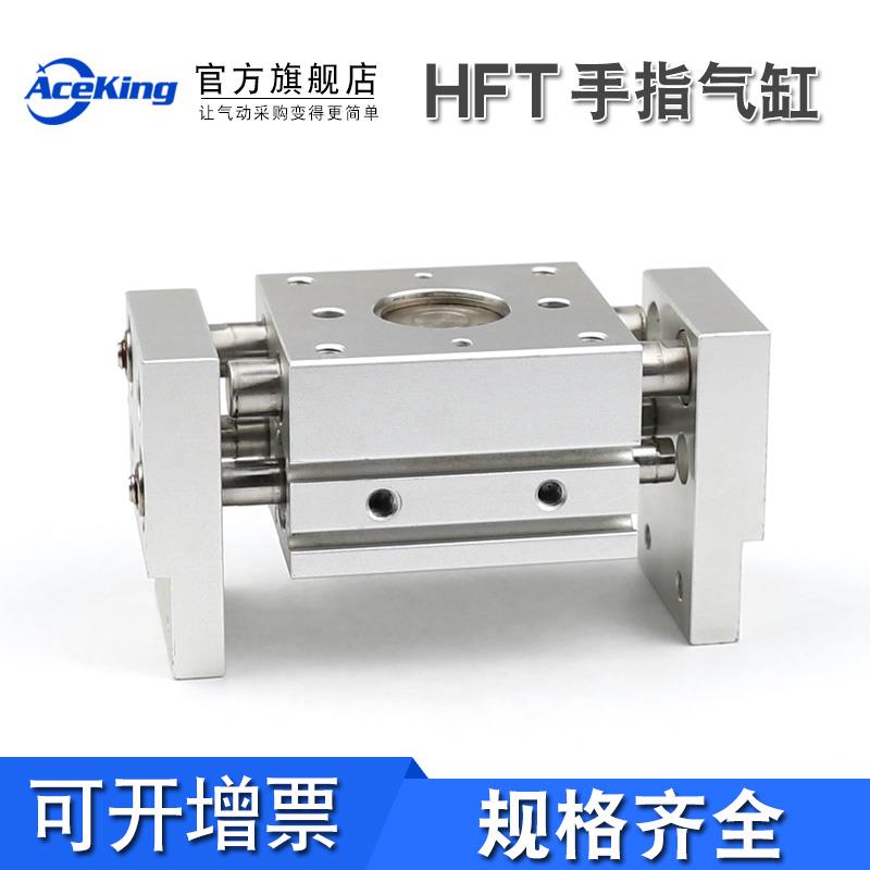 宽阔型手指夹紧气缸HFT10/40/32/25/20X20*30-40x50X60X70X80X100
