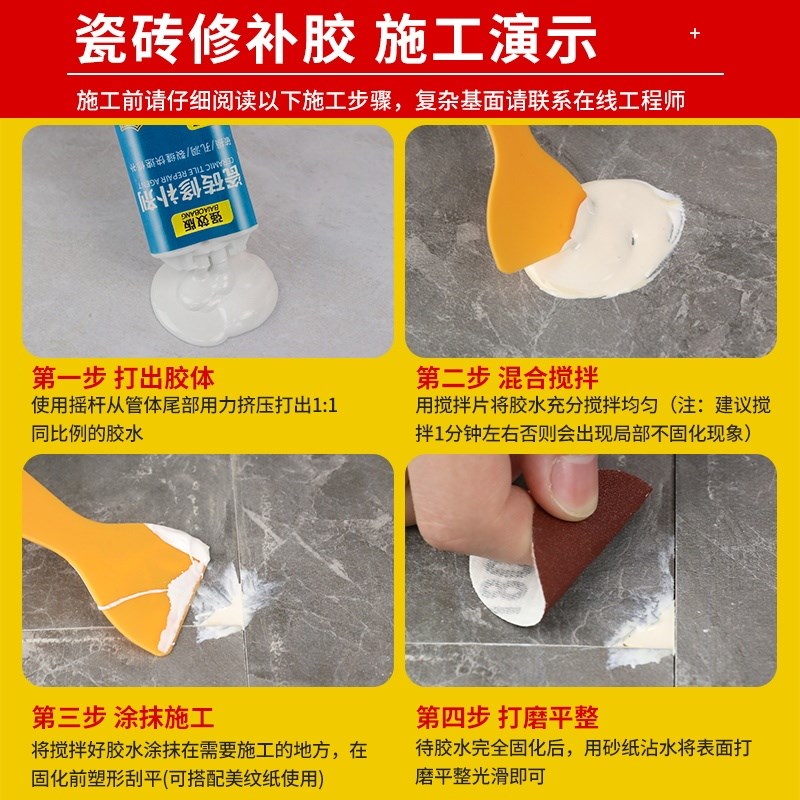 瓷砖修补剂大理石修复膏磁砖地砖修补膏坑洞陶瓷裂缝修复瓷砖胶