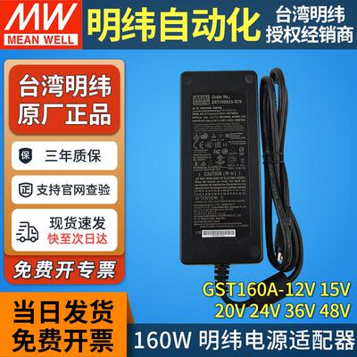 GST160A明纬R7B开关电源适配器A12/A15/A20/A24/A36/A48 12V24VGS