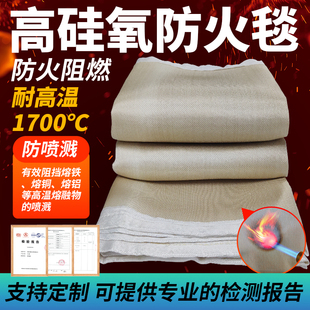 耐高温防火毯高硅氧灭火毯工业防火布耐高温隔热布纤维布电焊专用