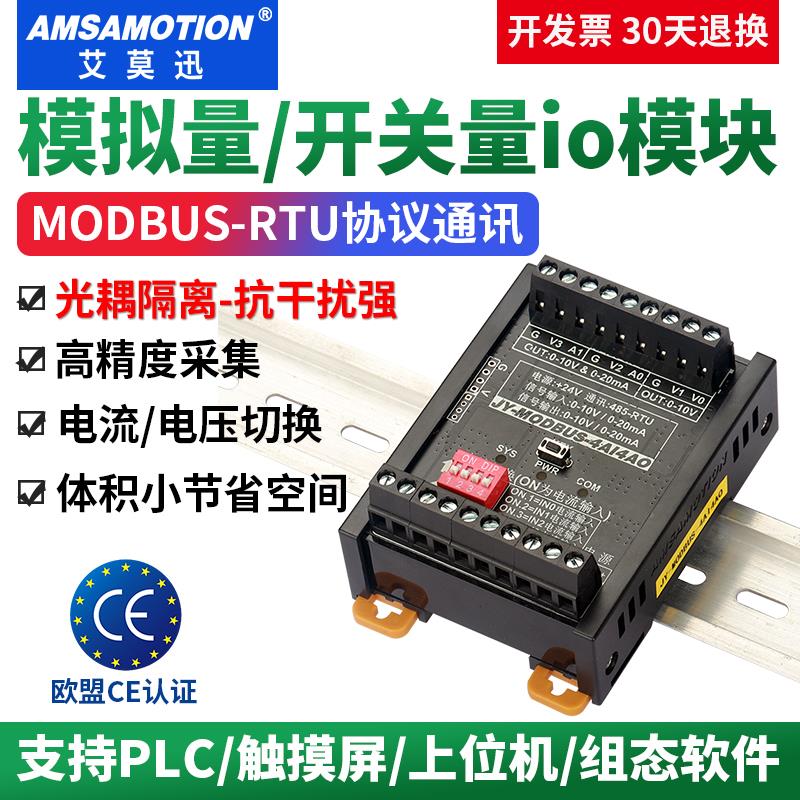 模拟量转485采集模块0-10v开关量输入输出Modbus远程io信号采集器
