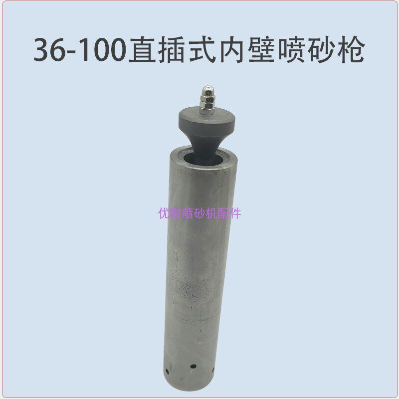 管道内壁喷砂器配件铁管喷涂器碳化硼内孔喷砂枪头钢管内壁除锈机