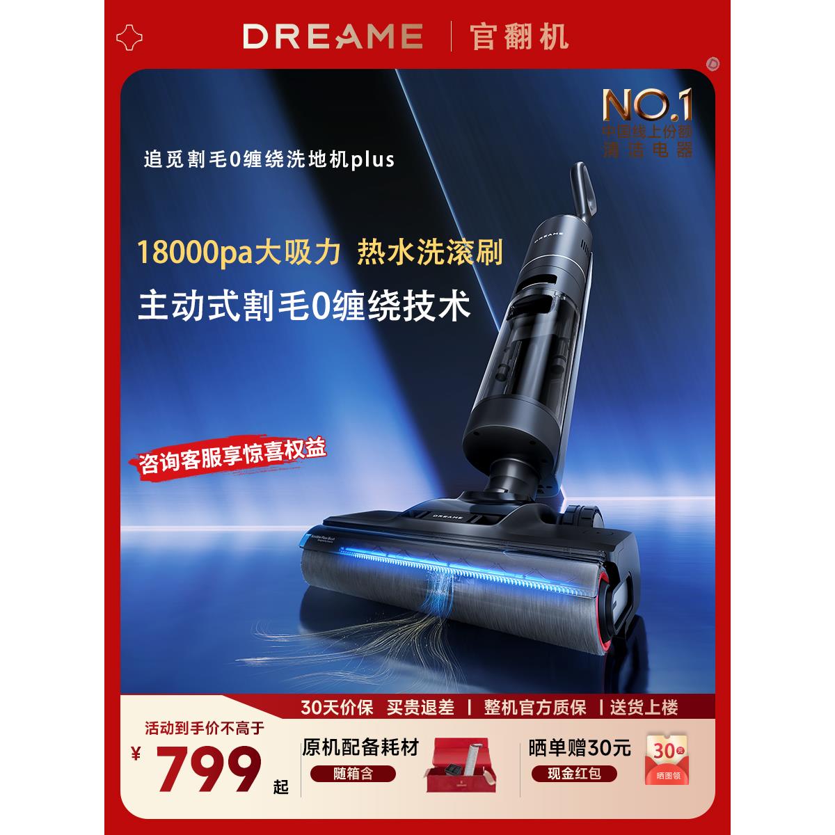 追觅W8plus官翻机旋锋版家用无线全自动洗地机0缠毛吸拖洗一体机