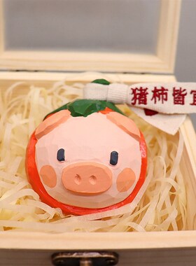 猪柿皆宜木雕桌面摆件小猪柿子车载祝(猪)你诸事顺利创意礼物