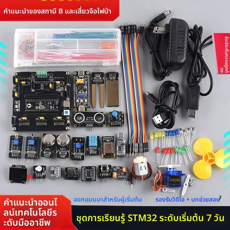 野火小智 7天入门STM32开发板套件 STM32F103C8T6单片机学习板ARM