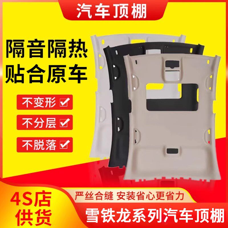 适配东风雪铁龙世嘉/凯旋/C5/C4L汽车顶棚车顶内衬布车厢内顶内饰