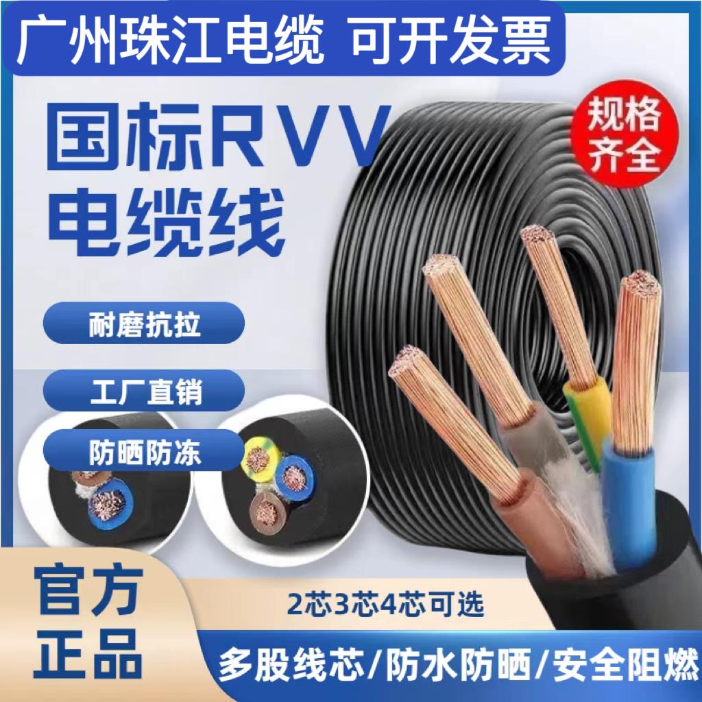 国标珠江纯铜软电缆线2芯3芯45芯1.5/2.5/4/6/10平方护套线充电桩