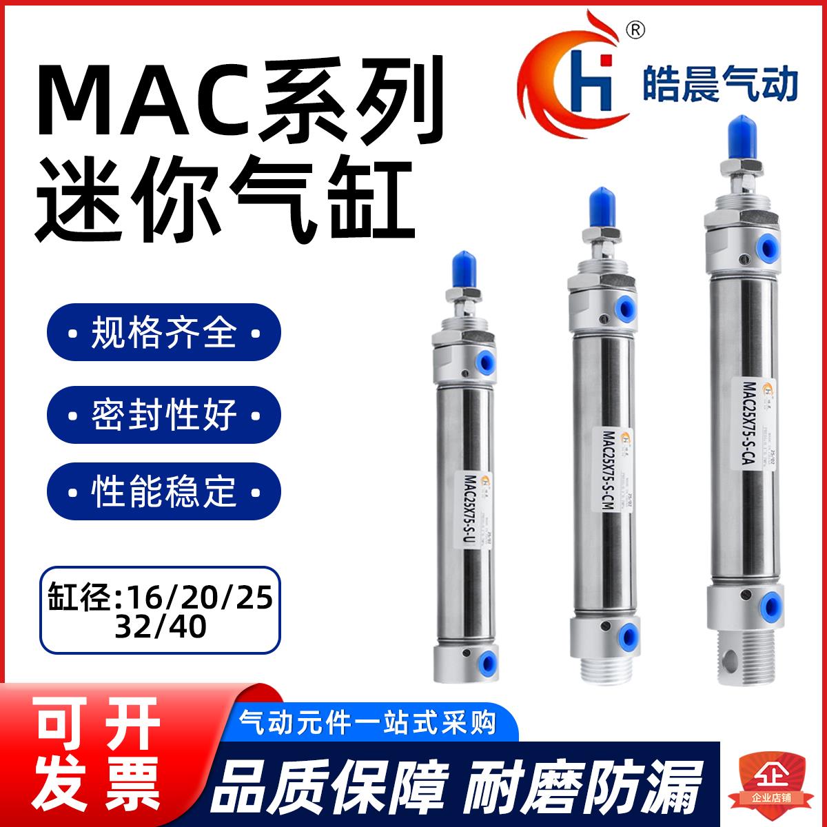 气缓冲迷你气缸MAC32 20 25 30*35*40x60X75X80X100X125X150X200S