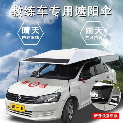 教练车专用遮阳伞驾校汽车顶防晒隔热雨伞遮阳棚挡吸盘新款