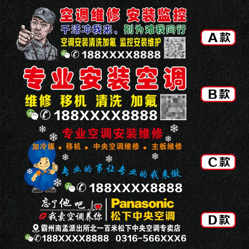 空调维修广告贴纸定制监控家电空调汽车后档后窗玻璃车贴文字订制