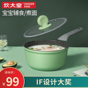 炊大皇奶锅不粘锅泡面锅婴儿热奶锅家用宝宝辅食锅电磁炉燃气通用