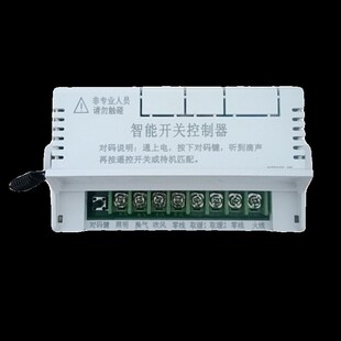 浴霸智能开关控制器一机一码防串码乱码无线信号接收装置线路主板