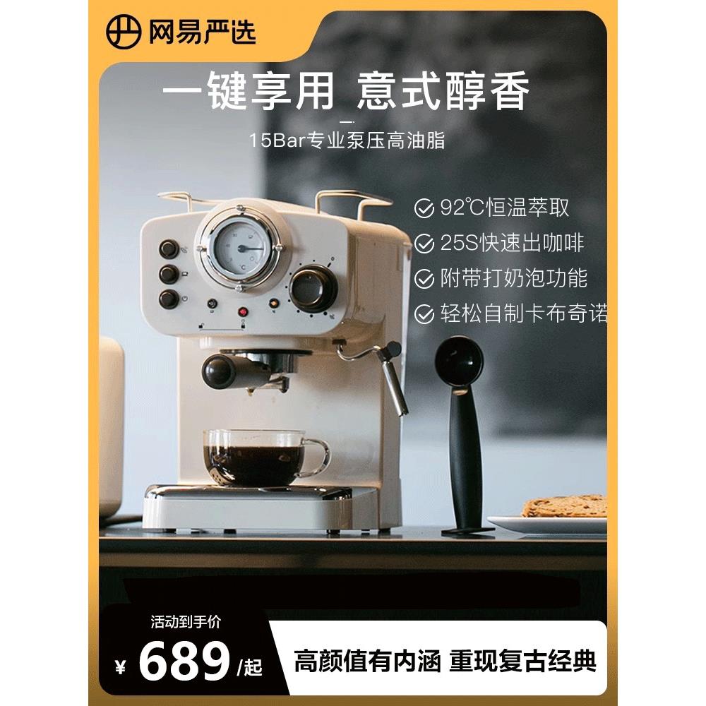 网易严选意式咖啡机家用小型全半自动浓缩覆古打奶泡蒸汽式萃取