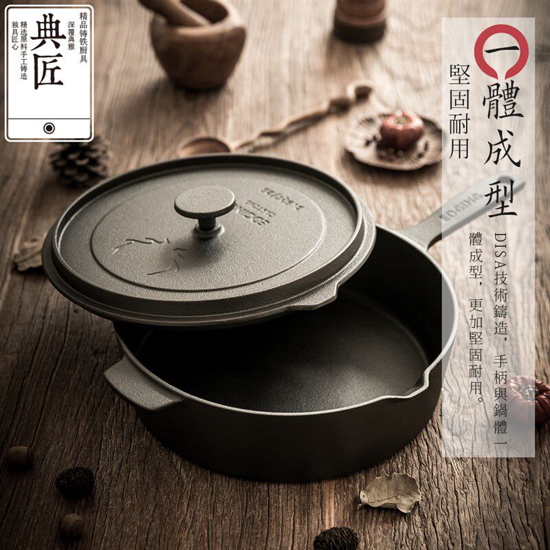 典匠平底锅煎锅铸铁深煎锅无涂层家用牛排煎锅户外锅煎炒烙饼26cm