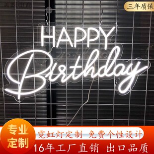 精选生日快乐霓虹灯牌百天生日装饰派对happyBirthday气氛灯neon