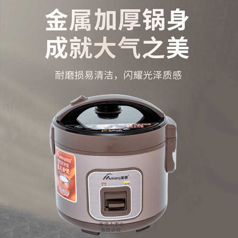 美想电饭煲家用电饭锅多功能大容量机械老式小型不粘球釜胆3-6人