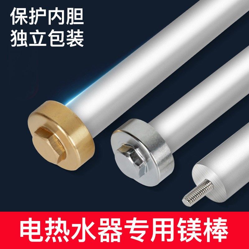 精选通用电热水器镁棒家用适用40/50/60/80L升排污水垢除垢阳极棒