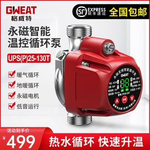 格威特永磁屏蔽温控暖气热水加压泵地暖循环泵家用屏蔽泵管道水泵