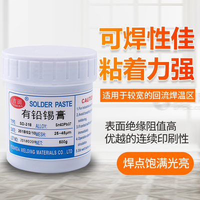 吉田Sn63Pb37SMT贴片有铅锡膏 免洗LED中温焊接维修锡浆锡泥 500g