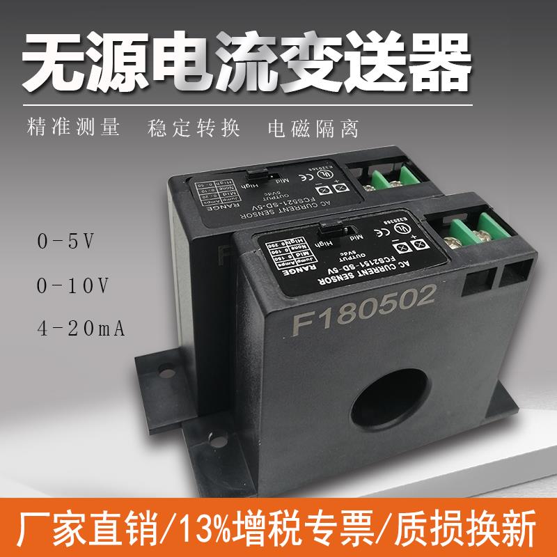 感通牌0-5-10V 4-20ma模拟量输出被动电流变送器感测器开 合式开