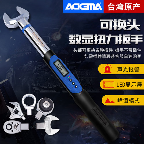 ADEMA艾德玛数显扭力扳手预置式可调式力矩扳手可换头汽车维修