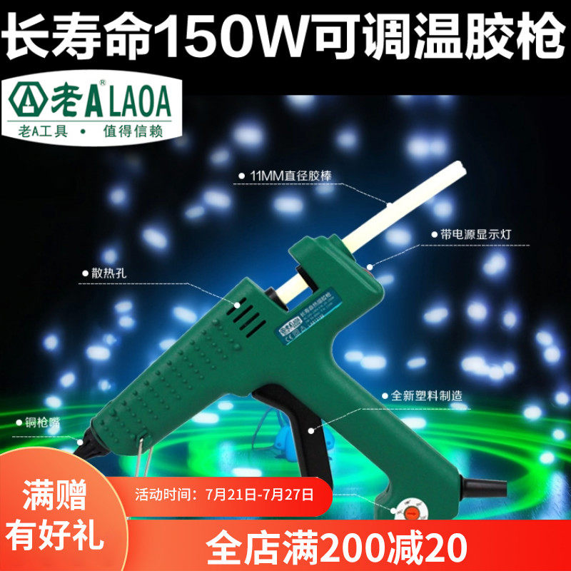原装老A 150W大功率多功能家用可调温熔胶枪热熔胶枪玻璃硅条胶棒