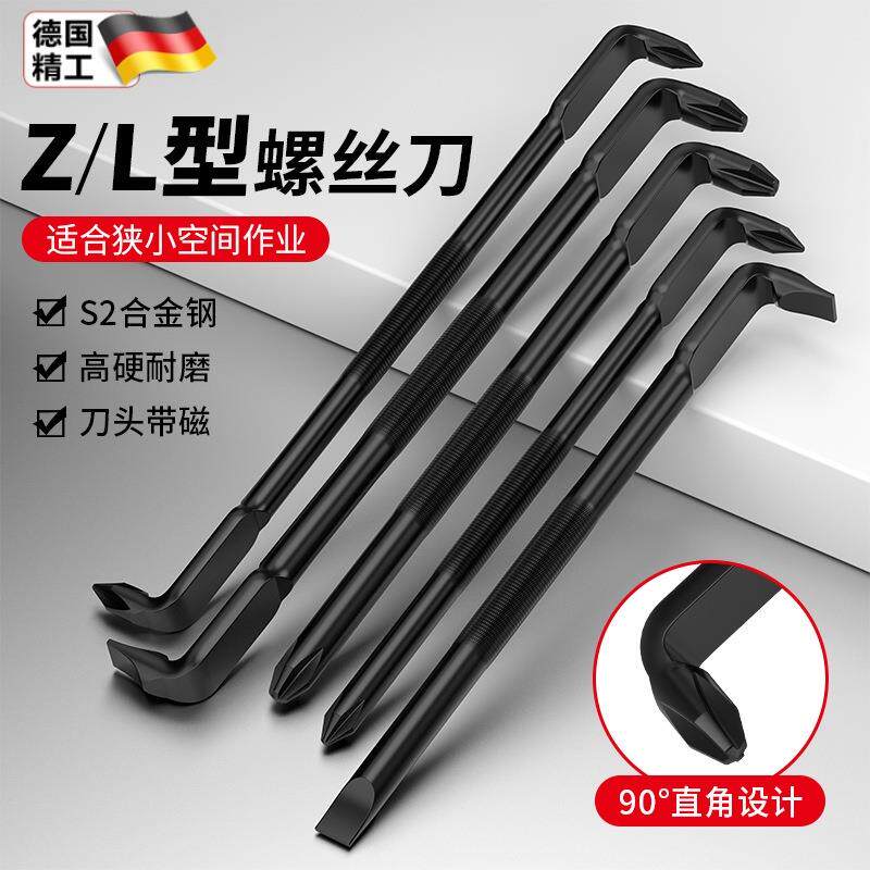 德国弯头一字螺丝刀十字起子高硬度Z型l型两用直角多用途拐角7字