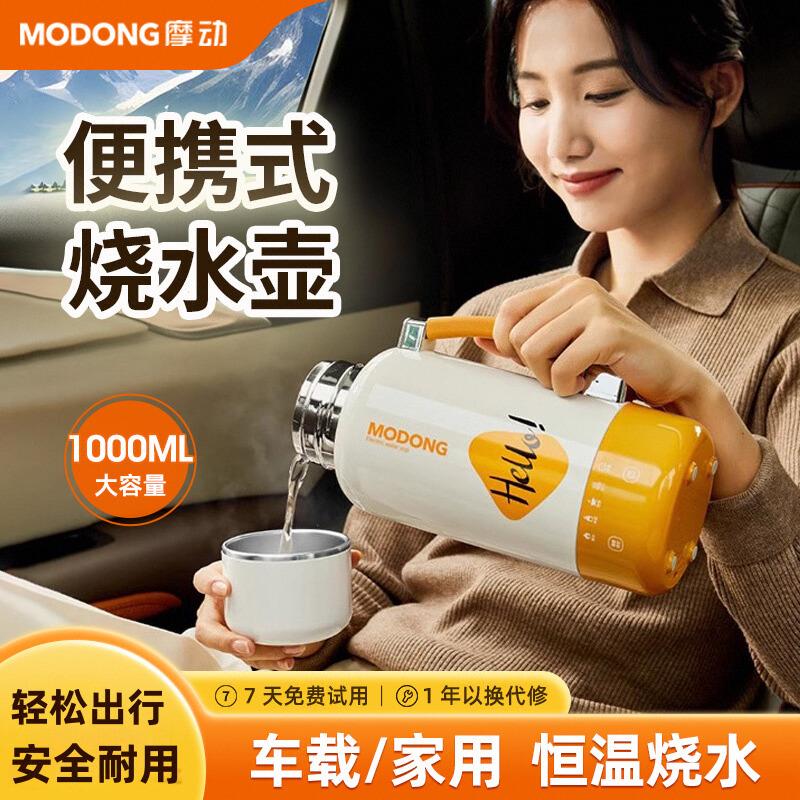 摩动可携式烧水壶旅行车载1L电热水壶316不锈钢真空保温烧水杯