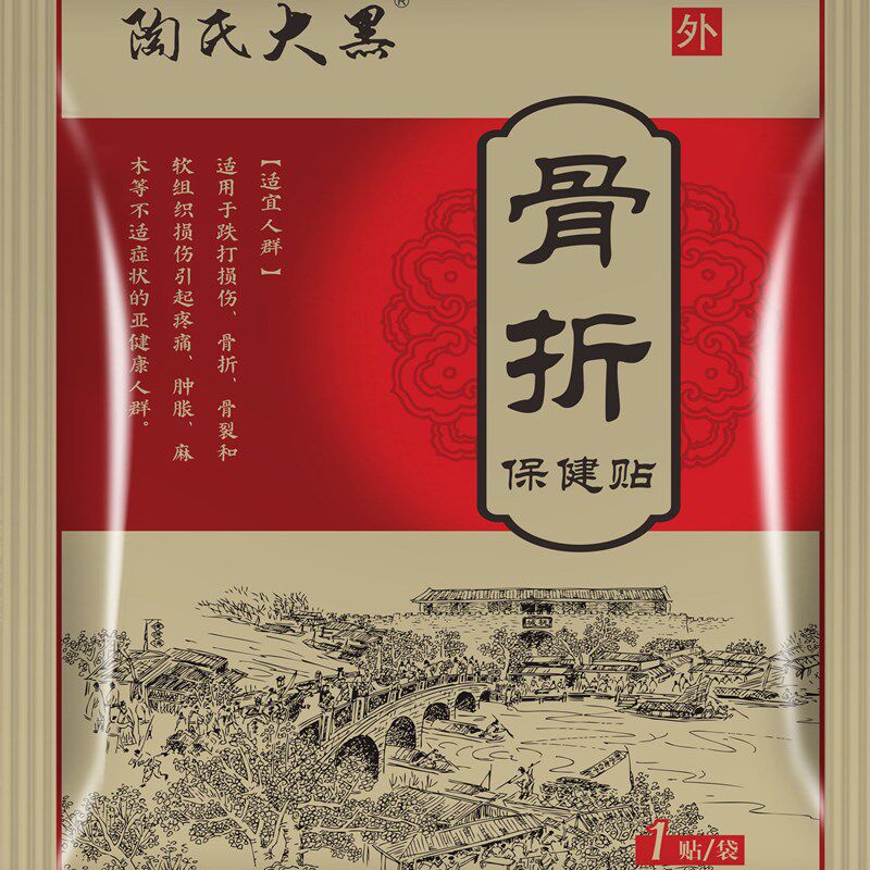 跌打膏骨折接骨老偏方黑膏摔伤骨裂扭伤拉伤崴伤韧带肌肉脚踝扭腰